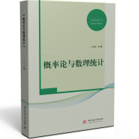 概率论与数理统计