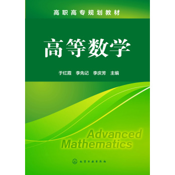 高等数学