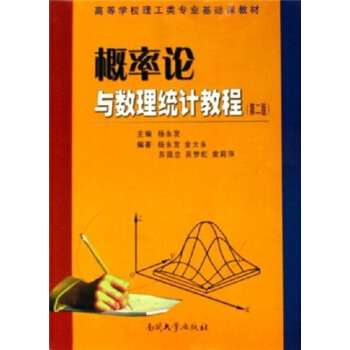 概率论与数理统计教程（第二版）
