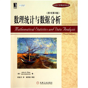 数理统计与数据分析（原书第3版）