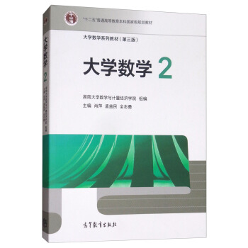 大学数学.2
