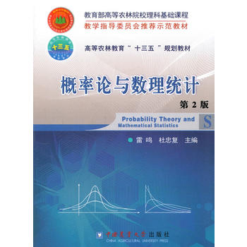  概率论与数理统计 第2版