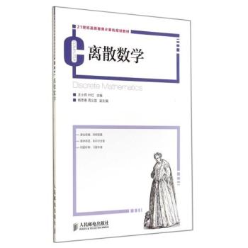 离散数学 