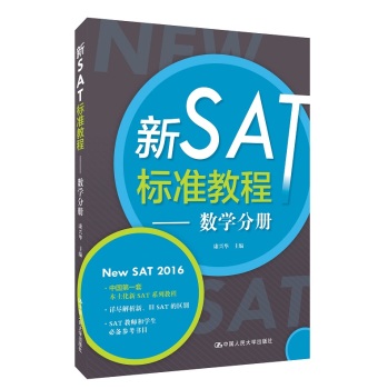 新SAT标准教程