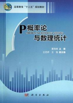 概率论与数理统计