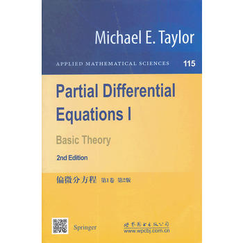 偏微分方程 第1卷 第2版