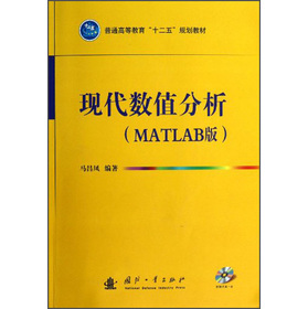 现代数值分析