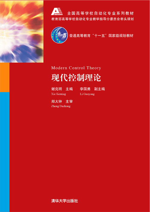 现代控制理论