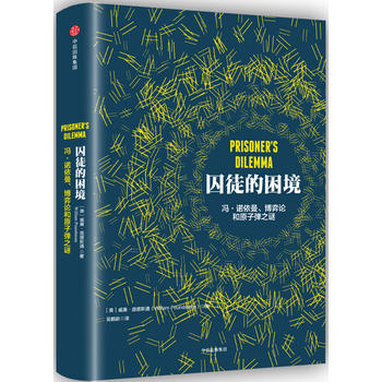 囚徒的困境