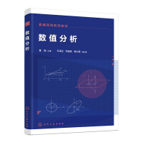 数值分析（潘斌 ）