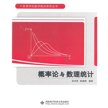 概率论与数理统计
