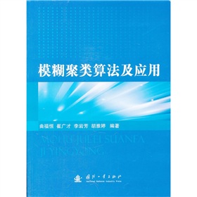 模糊聚类算法及应用