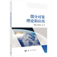 微分对策理论和应用