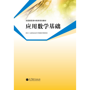 应用数学基础