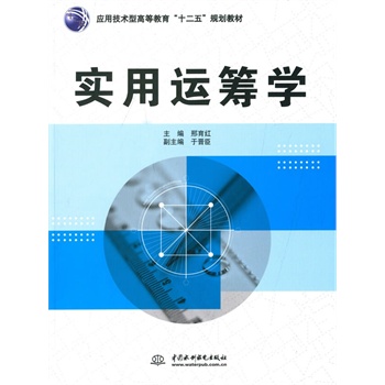实用运筹学（）