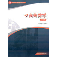 高等数学：经管类