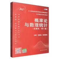 概率论与数理统计（经管类·第6版）