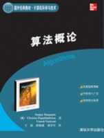 算法概论
