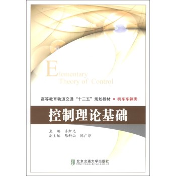 控制理论基础