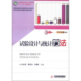 试验设计与统计方法