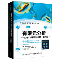 有限元分析