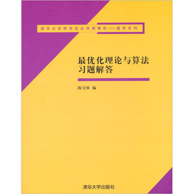 最优化理论与算法习题解答