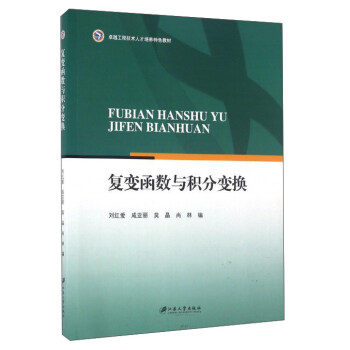 复变函数与积分变换