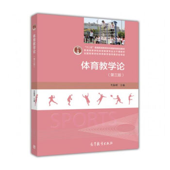 体育教学论