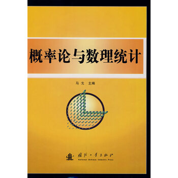 概率论与数理统计