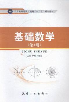 基础数学:第4册