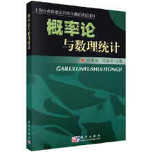 概率论与数理统计
