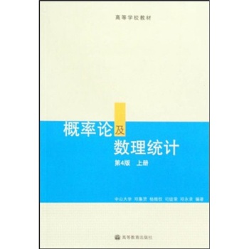 概率论与数理统计（上）
