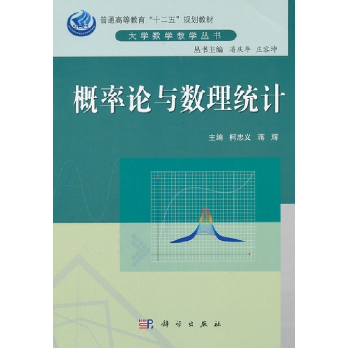 概率论与数理统计