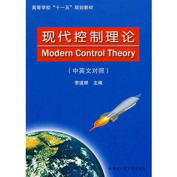 现代控制理论(中英文对照)