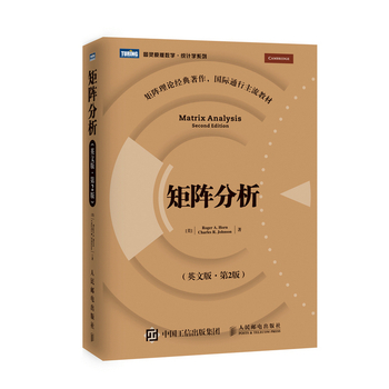 矩阵分析 英文版 第2版