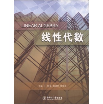 线性代数