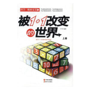 被1+1改变的世界