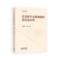 非光滑半无限规划的算法及应用