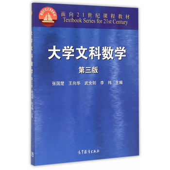 大学文科数学（第3版）
