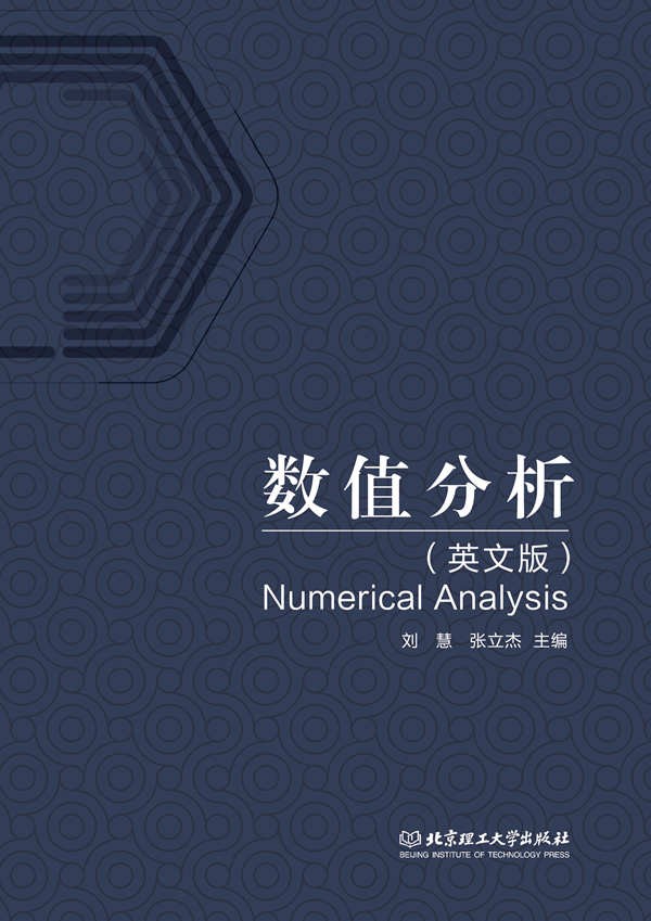 数值分析（英文版）Numerical Analysis