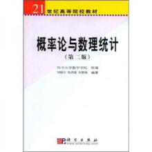 【按需印刷】-概率论与数理统计（第二版）