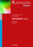 线性系统理论（第2版）