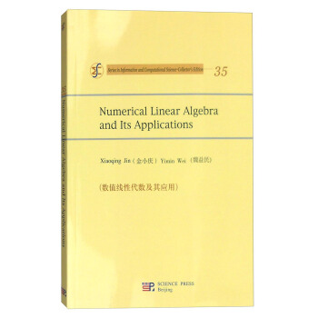 数值线性代数及其应用（英文版） 
