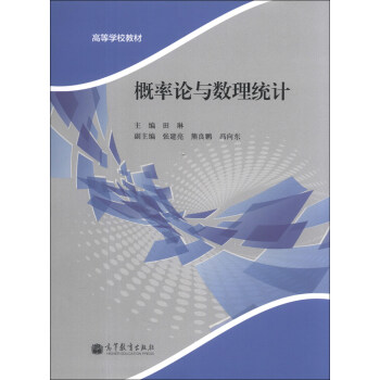 概率论与数理统计