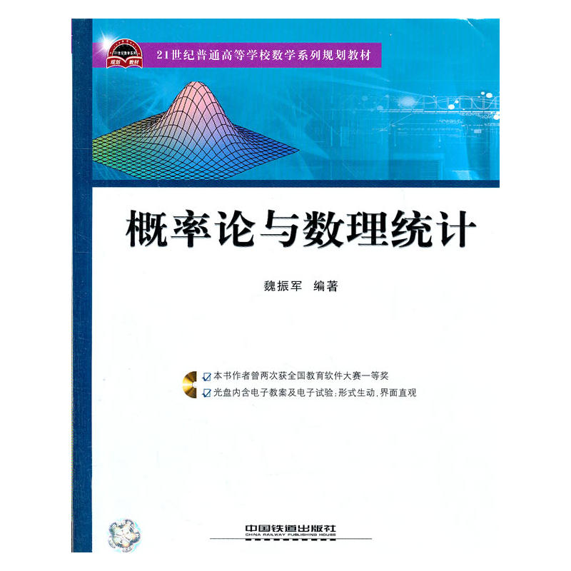 （教材）概率论与数理统计
