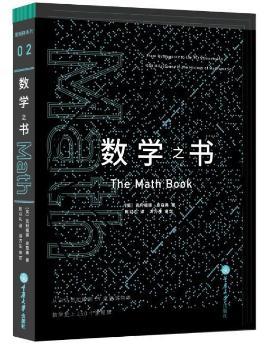 数学之书
