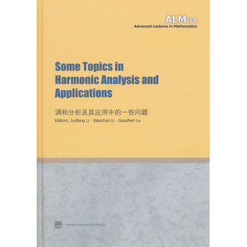 Some Topics in Harmonic Analysis and Applications（调和分析与应用中的一些问题）