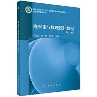 概率论与数理统计教程（第三版）