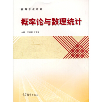 概率论与数理统计