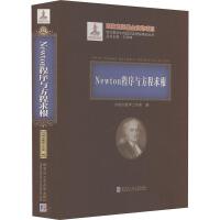 Newton程序与方程求根